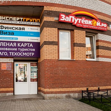 Туристическое агентство ЗаПутевкой.рф на Комендантском проспекте фото 1