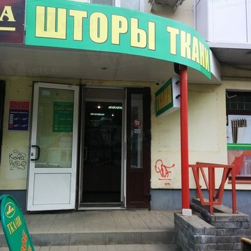 Шторы ткани фото 1