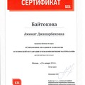Фотография специалиста Байтокова Амина Джашарбековна