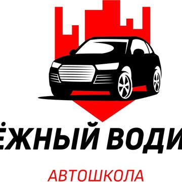 Автошкола Надежный водитель на проспекте Бутомы в Северодвинске фото 1