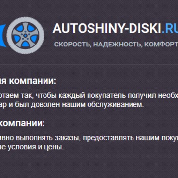 Интернет-магазин autoshiny-diski.ru фото 1