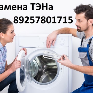Замена ТЭНа на Фестивальной улице фото 1
