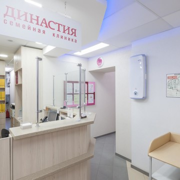 Семейная клиника Династия на улице Мамина-Сибиряка фото 2