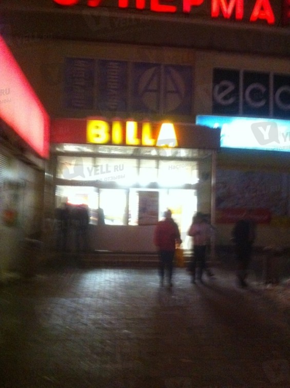 Билла Большой Магазин В Москве Самый