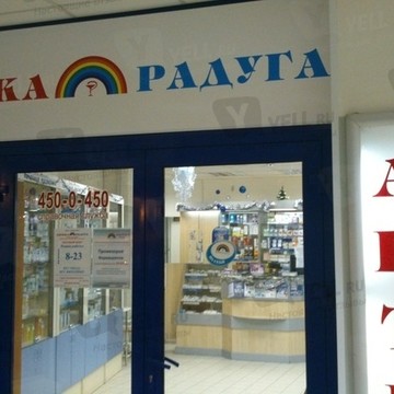 Аптека Радуга в Приморском районе фото 1