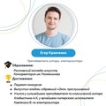 Фотография специалиста Кравченко Егор