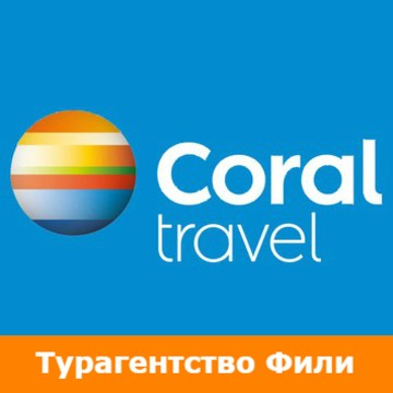 Турагентство Coral Travel фото 1