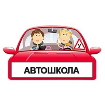 Автошкола ОптимусАвто на Братиславской улице фото 1