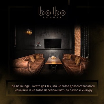 Кальянная Bo-Bo Lounge фото 2