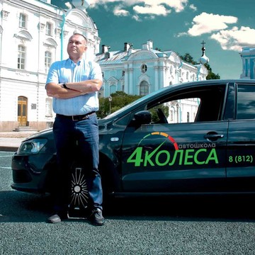 Автошкола 4 Колеса на Витебском проспекте фото 3