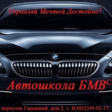 Автошкола БМВ фото 1