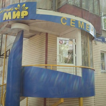 Магазин садовых товаров Чистый мир в Ленинском районе фото 1