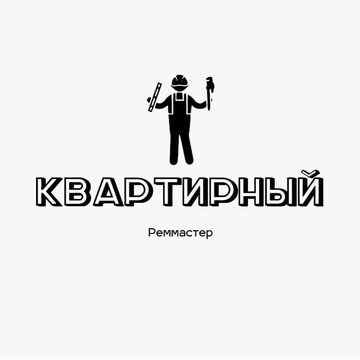 Квартирный реммастер фото 1