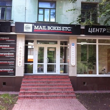 Mail Boxes Etc. на Октябрьской улице фото 3