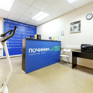 Сервисный центр Починим ВСЕ на Московском проспекте фото 1