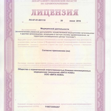 Клиника ВИТА НОВА фото 1