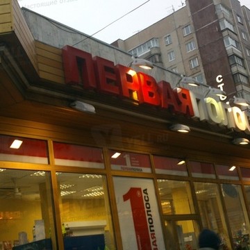 Магазин печатной продукции Первая полоса на проспекте Просвещения фото 2