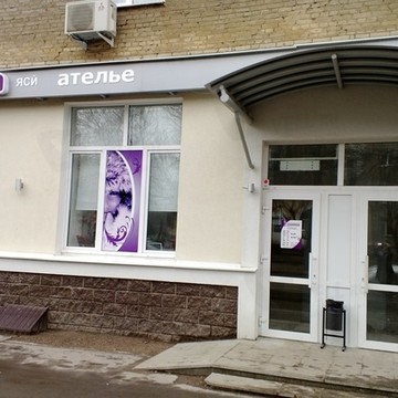 Ателье Пушинка в Орджоникидзевском районе фото 3