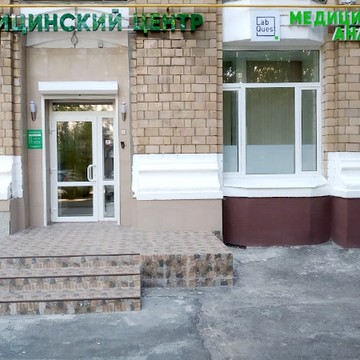 Диагностический центр LabQuest на Ленинградском проспекте фото 1