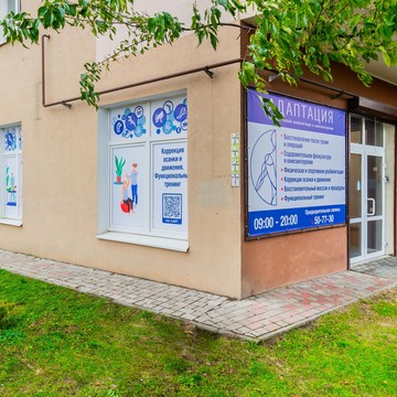 Центр физической реабилитации Адаптация на улице Виктора Денисова, 12 фото 3