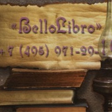Книжная лавочка Bello-Libro.ru фото 1