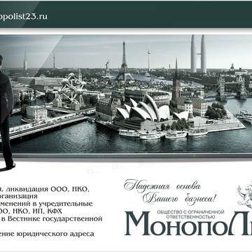 Компания бухгалтерских и юридических услуг МонопоЛист в Центральном районе фото 2