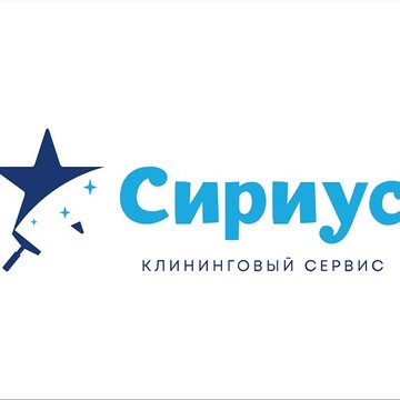 Сириус - клининговый сервис фото 1