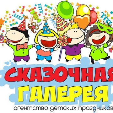 Сказочная галерея фото 1
