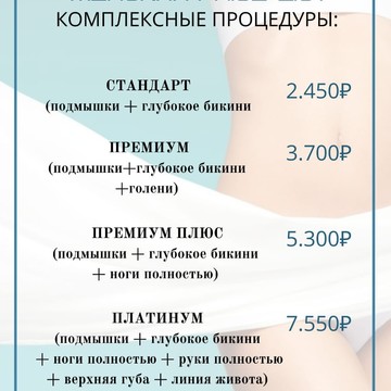 Студия лазерной эпиляции Magic Studio на Навагинской улице фото 3