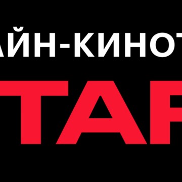 Онлайн-кинотеатр Start фото 2