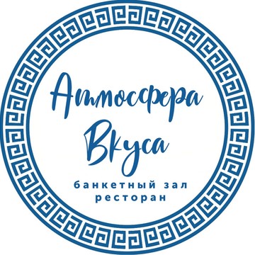 Ресторан Атмосфера Вкуса фото 1