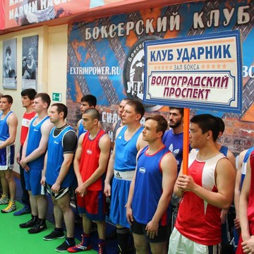 Боксерский клуб Ударник на Чертановской улице фото 3