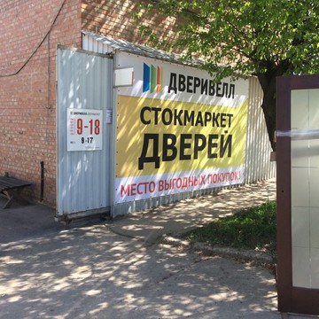 Дверивелл фото 1