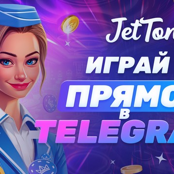 игра лесенка jetton фото 1