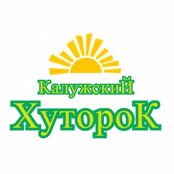 Калужский Хуторок фото 1