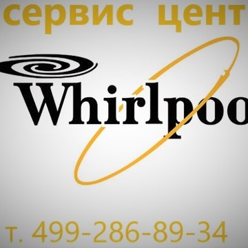 Сервисный центр whirlpool в Балакиревском переулке фото 1