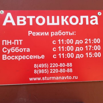 Автошкола Штурман на Новокосинской улице фото 2