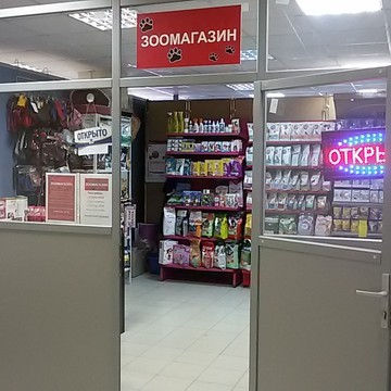 зоомагазин &quot; Мир животных&quot; ип Ракчеева фото 1