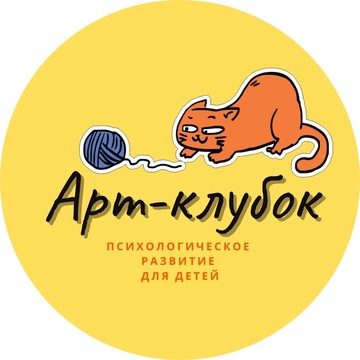 Центр психологического развития детей и подростков Арт-клубок фото 1