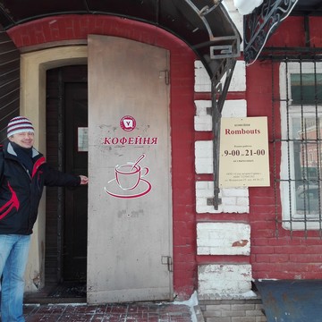 Rombouts на улице Федерации фото 1