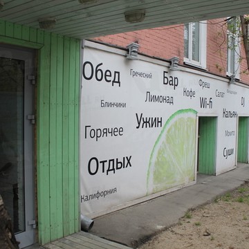Лайм на улице Кржижановского фото 1