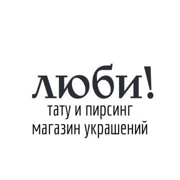 Люби! фото 1