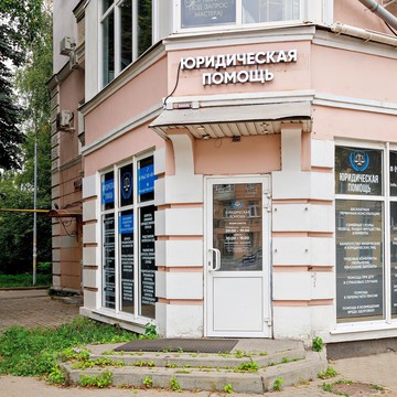 Юридическая компания Першин и партнеры фото 1