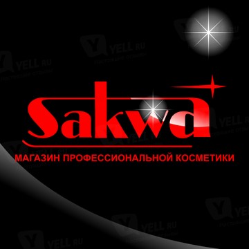 Магазин профессиональной косметики Sakwa.RU в Индустриальном районе фото 3