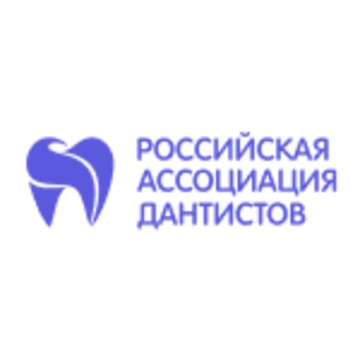 Российская ассоциация дантистов фото 1