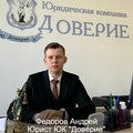 Фотография специалиста Федоров Андрей Валерьевич