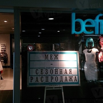 Магазин Befree в Советском районе фото 1