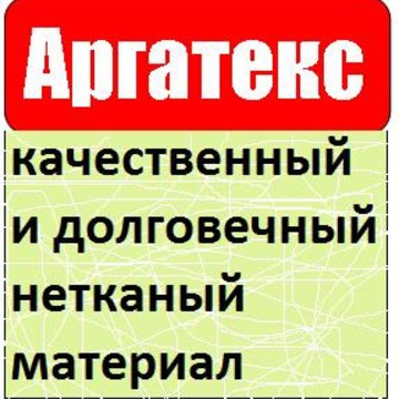 Аргатекс фото 1