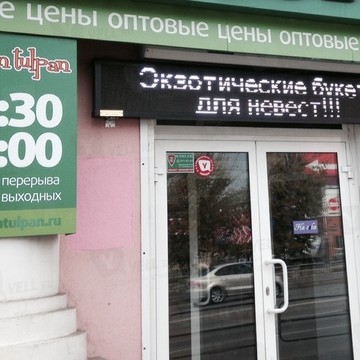 Оптово-розничный салон Fan Fan Tulpan на улице Сталеваров фото 1