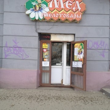 Мед на проспекте Ленина фото 1